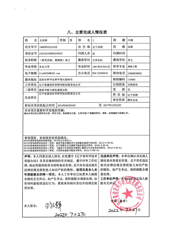 2022年申報科技進步獎公示材料(圖5)