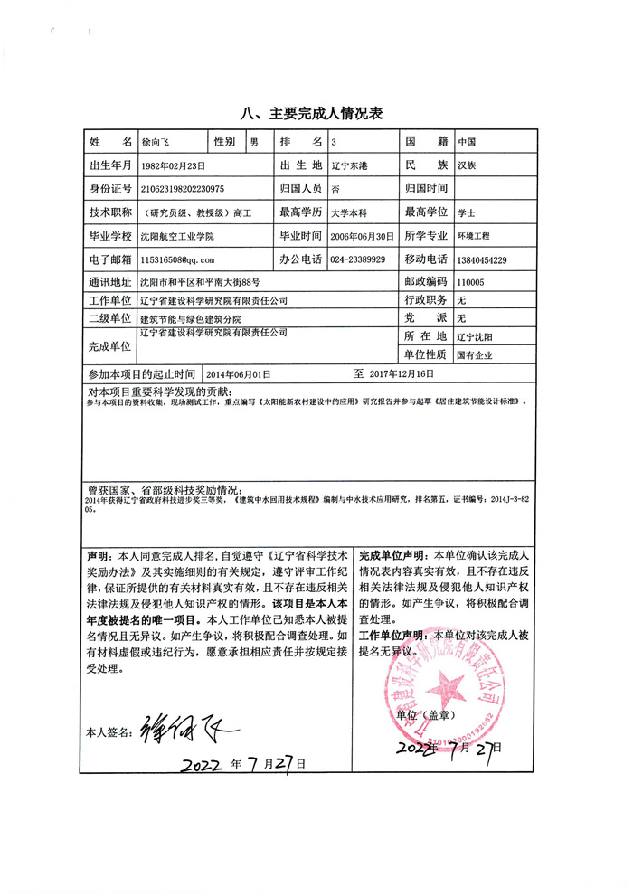 2022年申報科技進步獎公示材料(圖7)