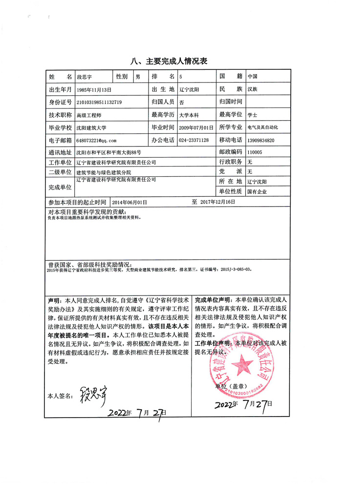 2022年申報科技進步獎公示材料(圖9)