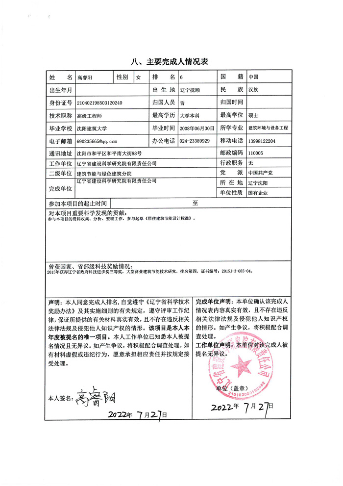 2022年申報科技進步獎公示材料(圖10)