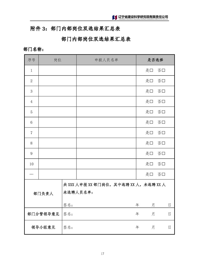 中層競聘及員工選聘公告(圖17)