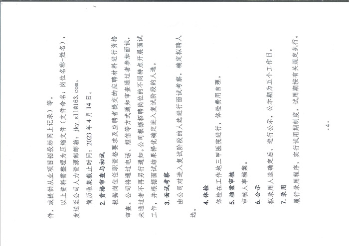 遼寧省建設科學研究院有限責任公司招聘公告(圖4)