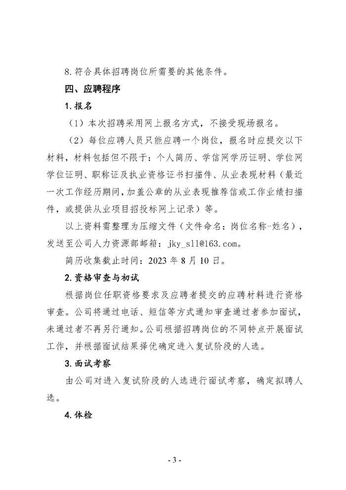 遼寧省建設(shè)科學(xué)研究院有限責(zé)任公司招聘公告(圖3)