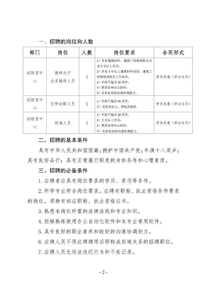 遼寧省建設(shè)科學(xué)研究院有限責(zé)任公司招聘公告(圖2)